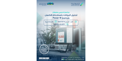 Excel + Power BI تحليل البيانات بإستخدام